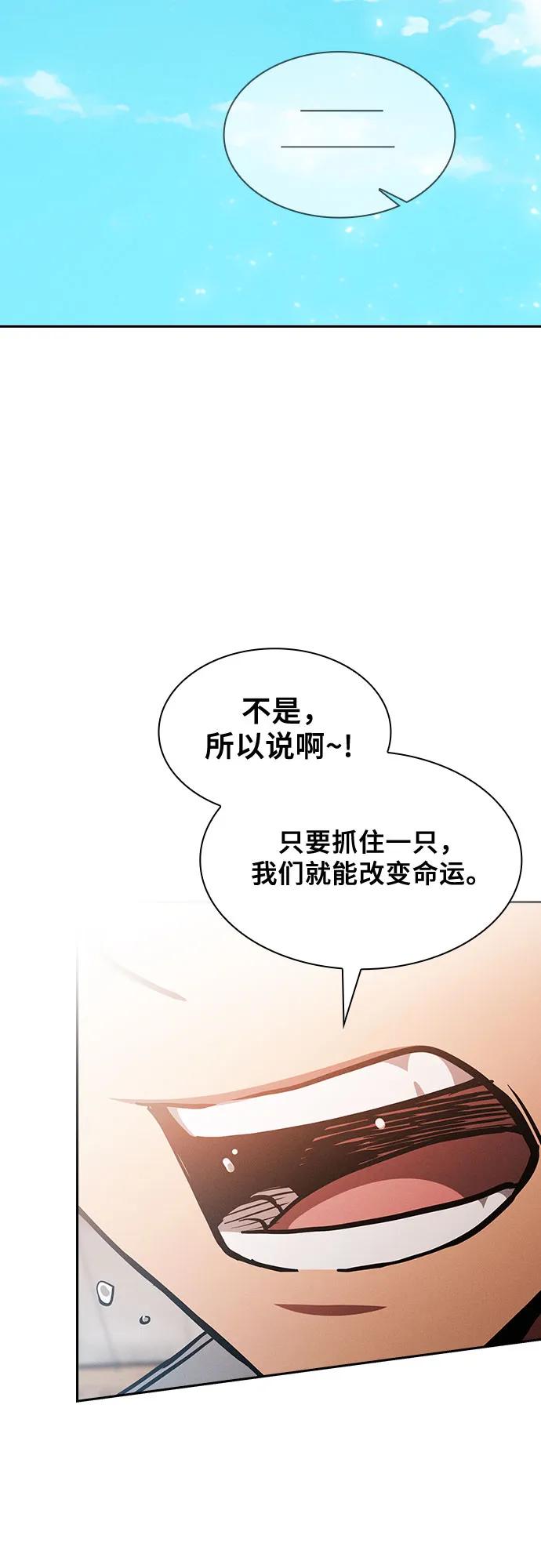 皇家学院的天才剑豪 第87话 第39页