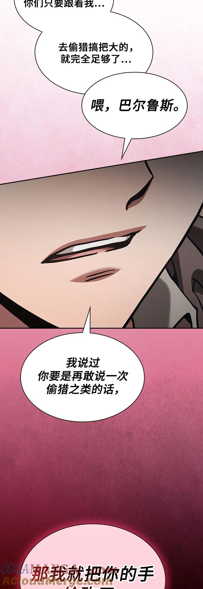 皇家学院的天才剑豪 第87话 第49页