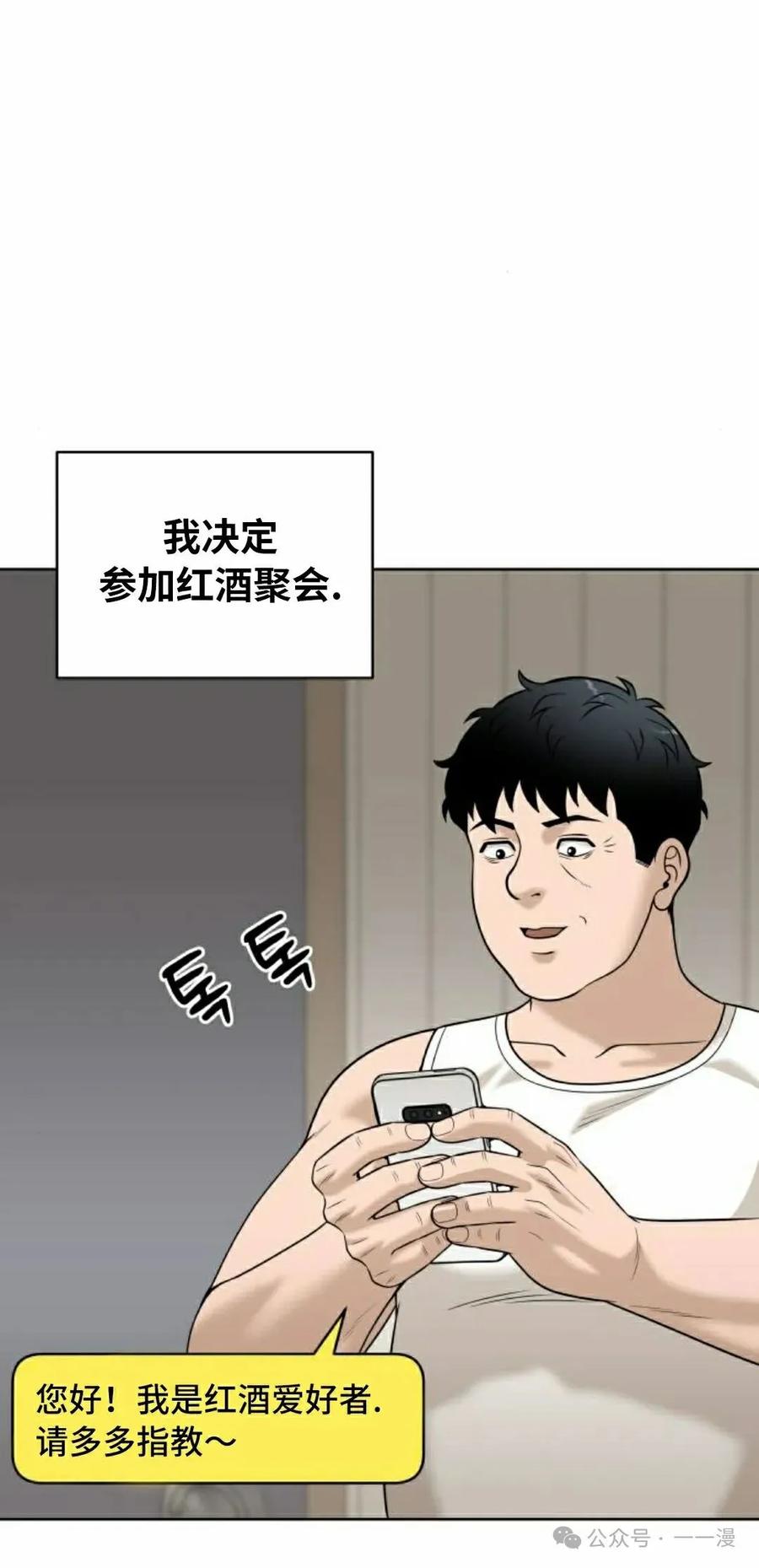 《40岁的男人》第9集 第12页