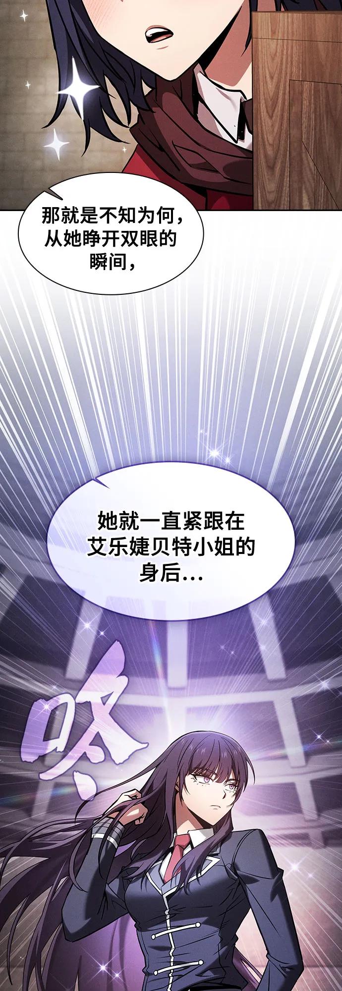 皇家学院的天才剑豪 第90话 第38页