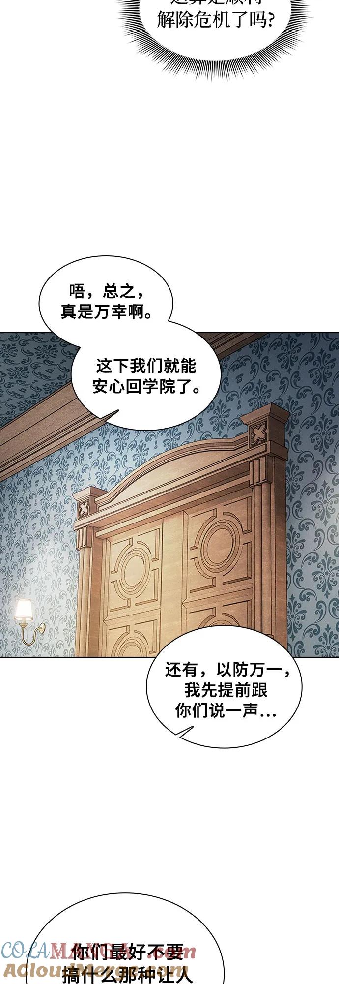 皇家学院的天才剑豪 第90话 第40页