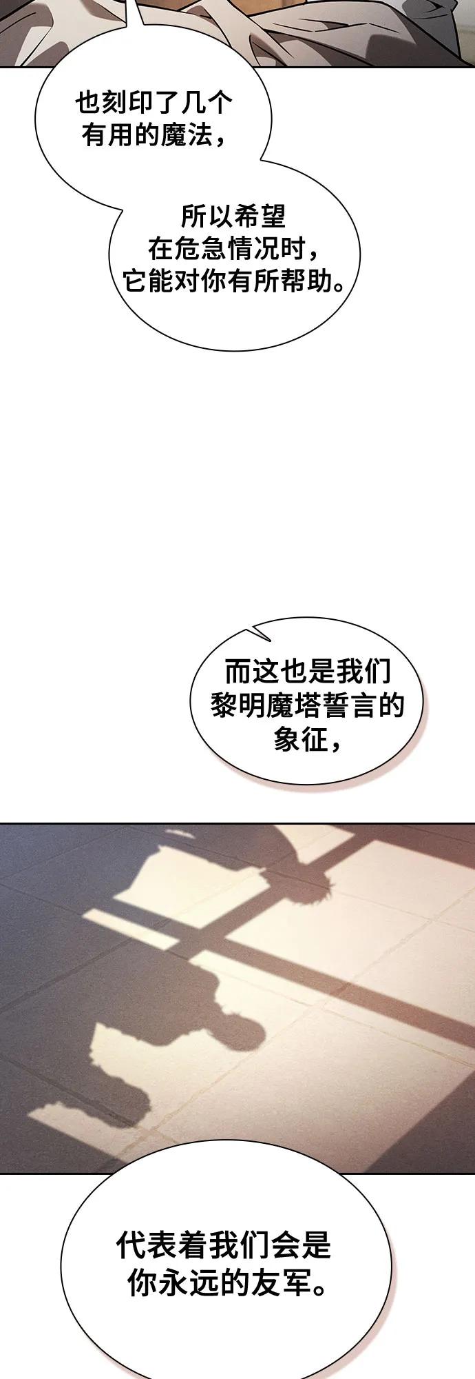 皇家学院的天才剑豪 第90话 第47页