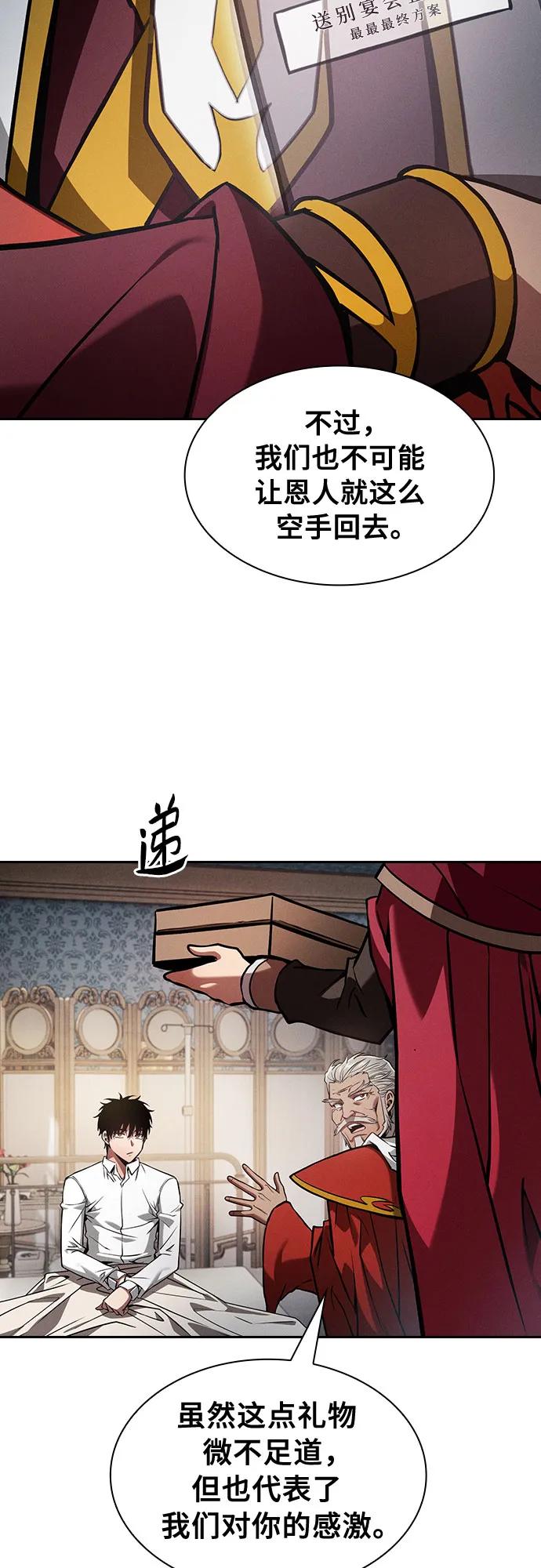 皇家学院的天才剑豪 第90话 第42页