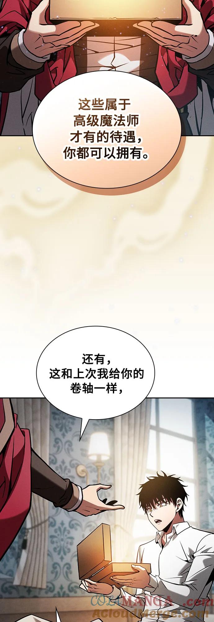 皇家学院的天才剑豪 第90话 第46页