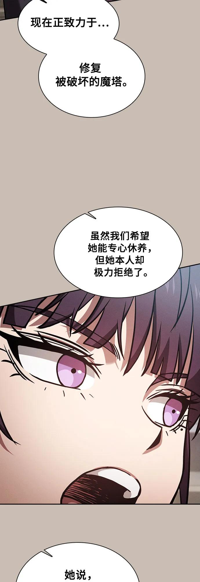 皇家学院的天才剑豪 第90话 第35页