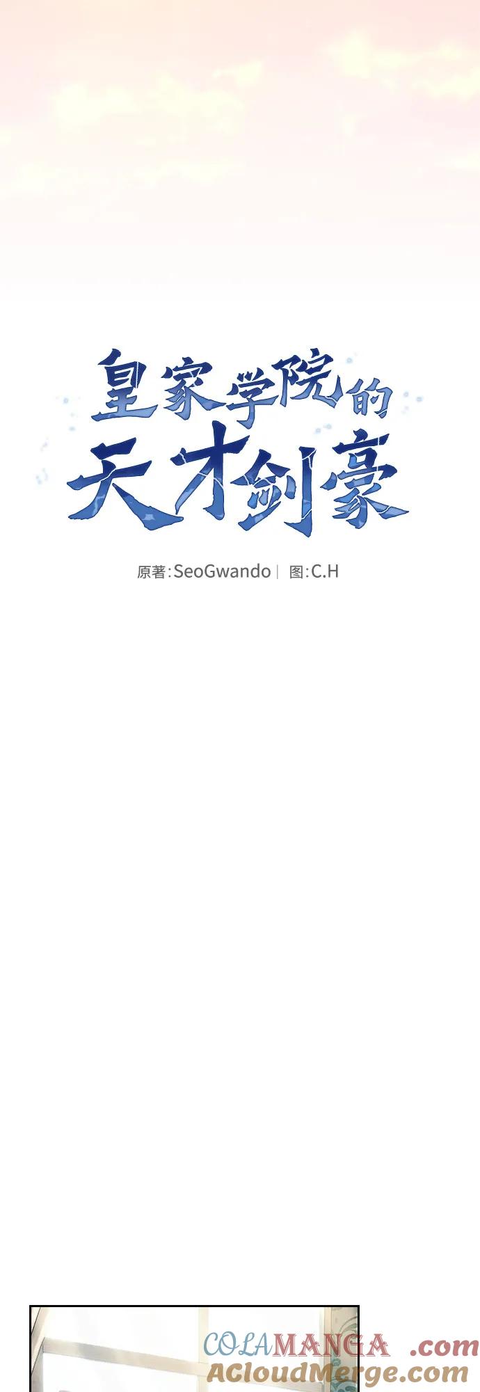 皇家学院的天才剑豪 第90话 第28页