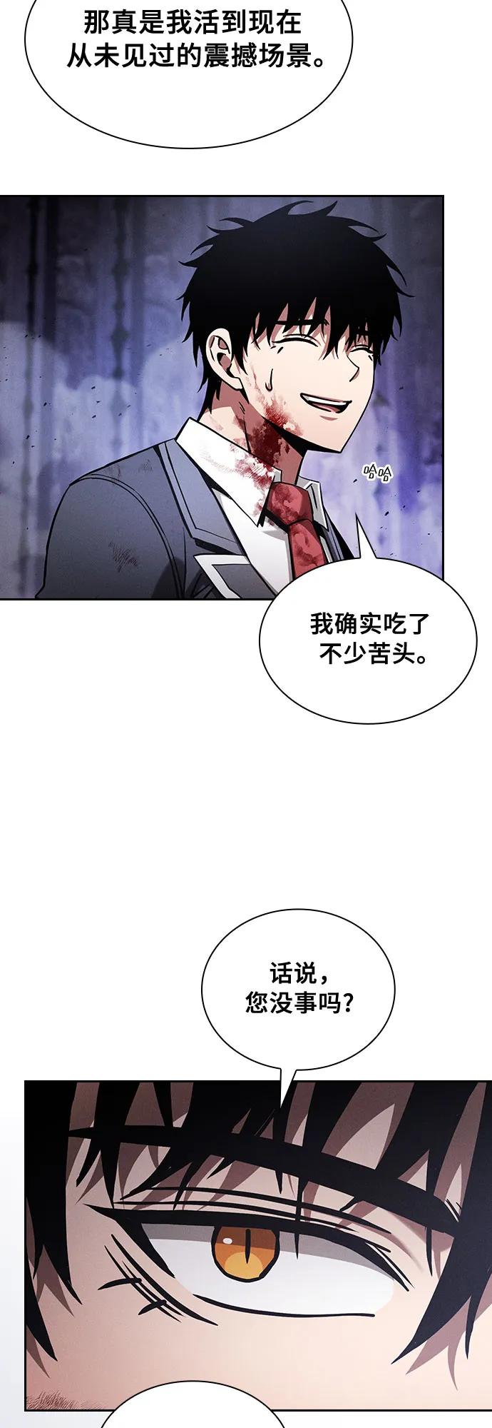 皇家学院的天才剑豪 第90话 第17页