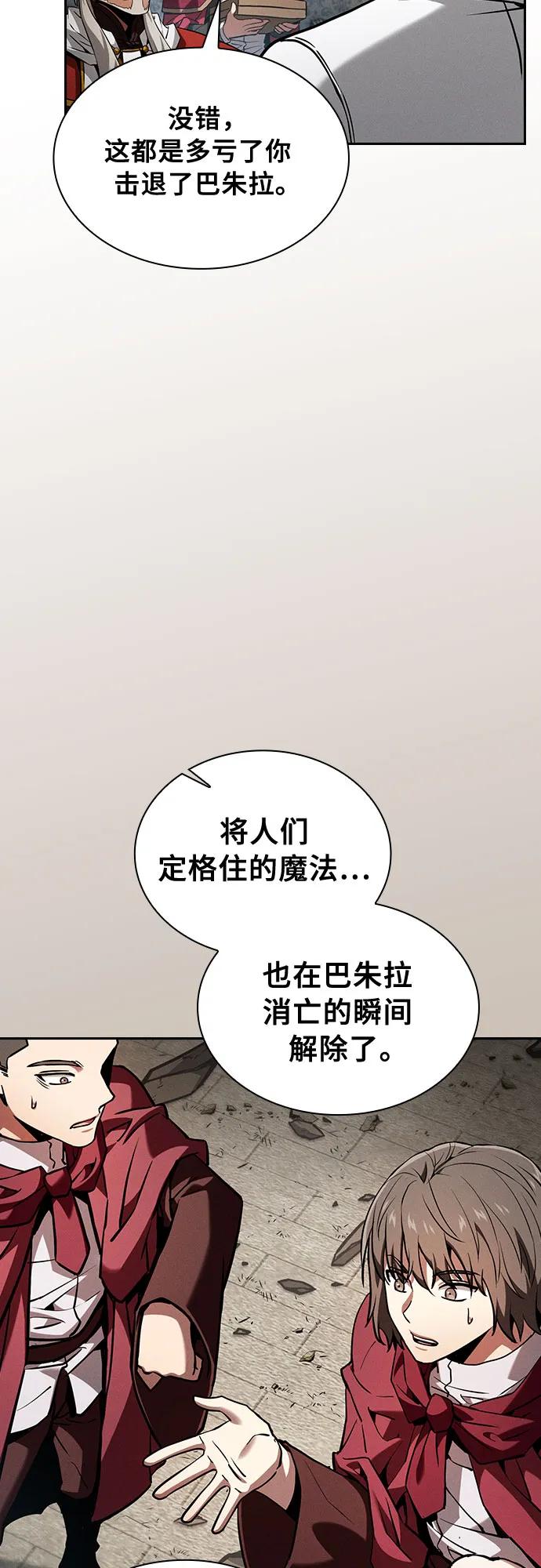 皇家学院的天才剑豪 第90话 第33页