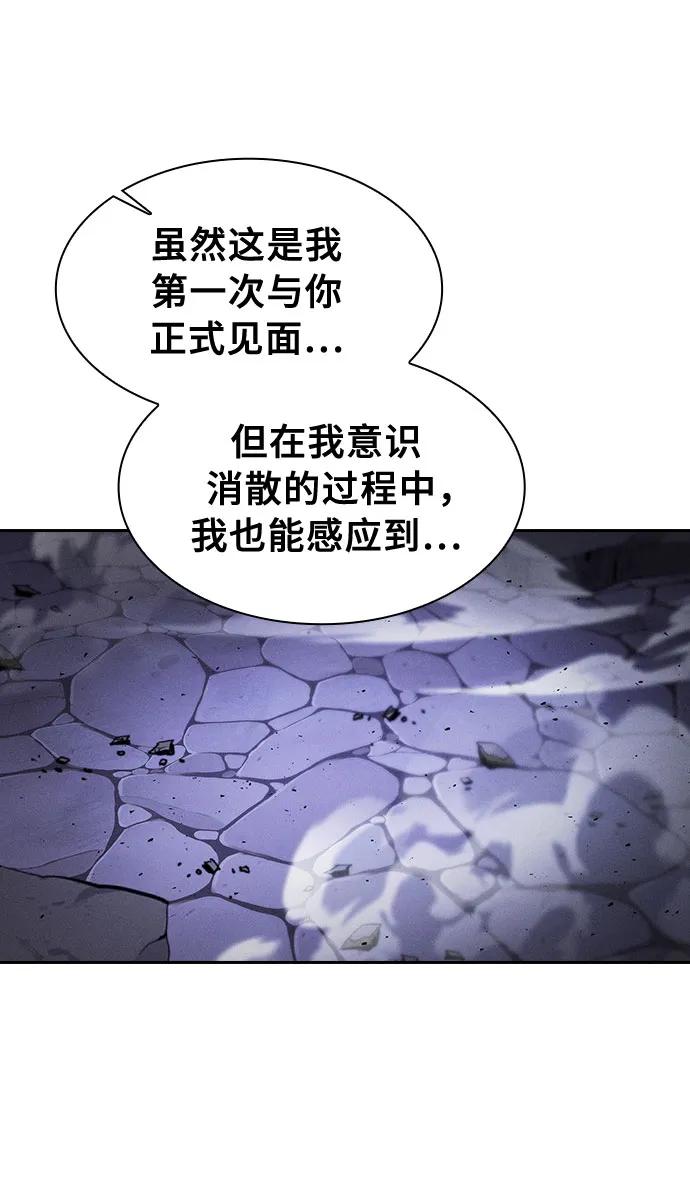 皇家学院的天才剑豪 第90话 第15页