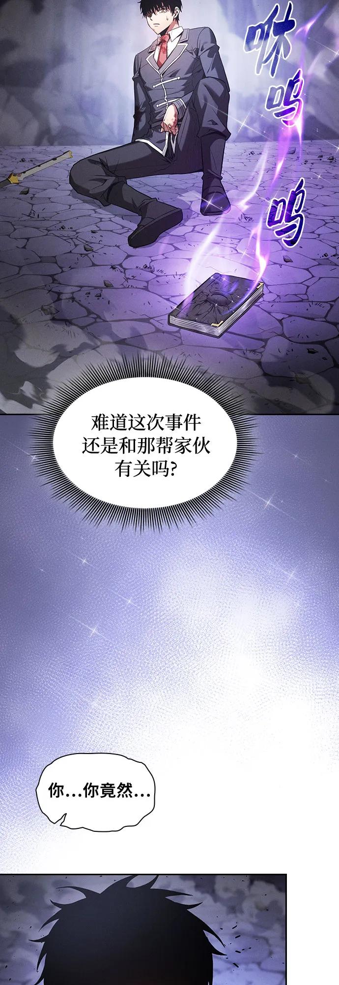 皇家学院的天才剑豪 第90话 第12页