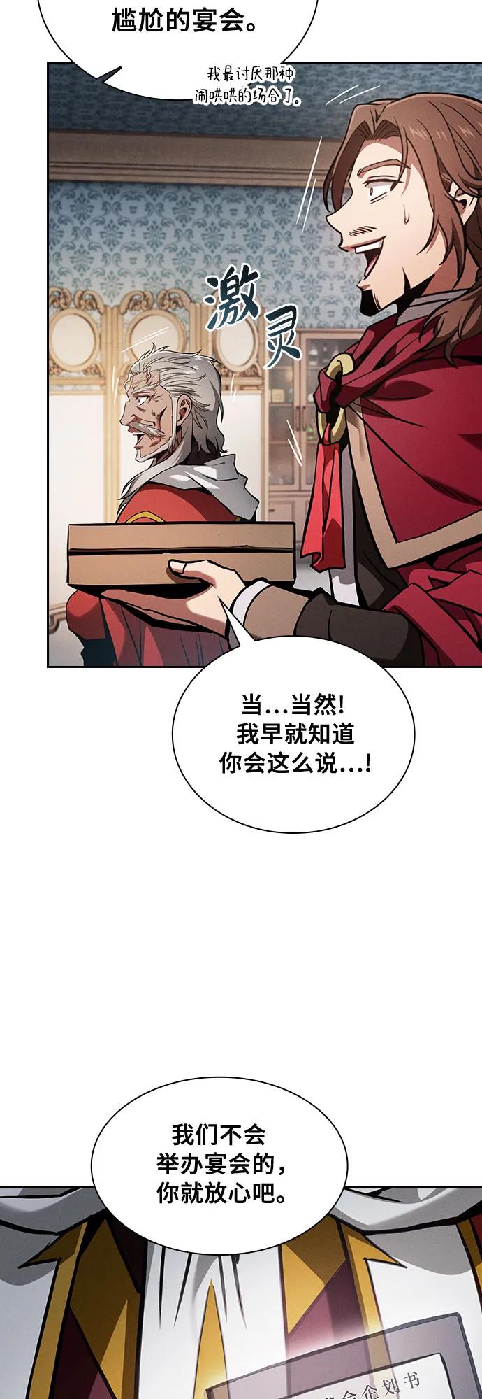 皇家学院的天才剑豪 第90话 第41页
