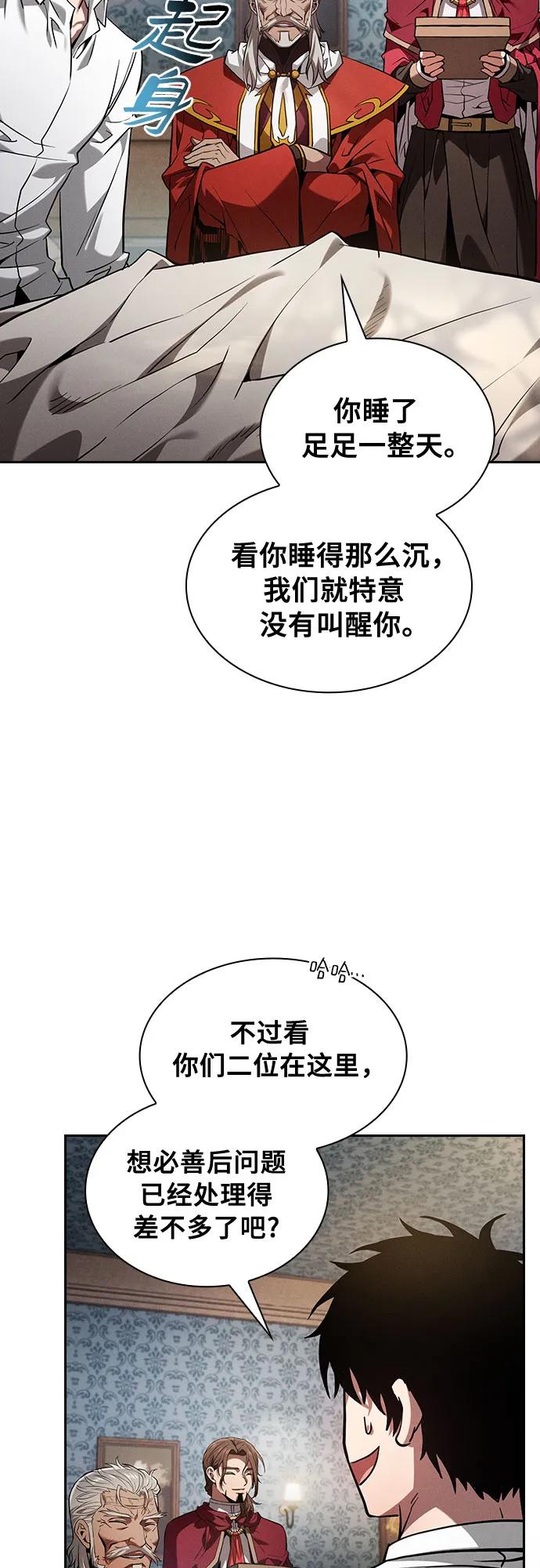 皇家学院的天才剑豪 第90话 第32页