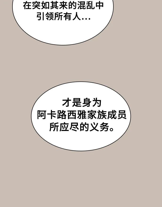 皇家学院的天才剑豪 第90话 第36页