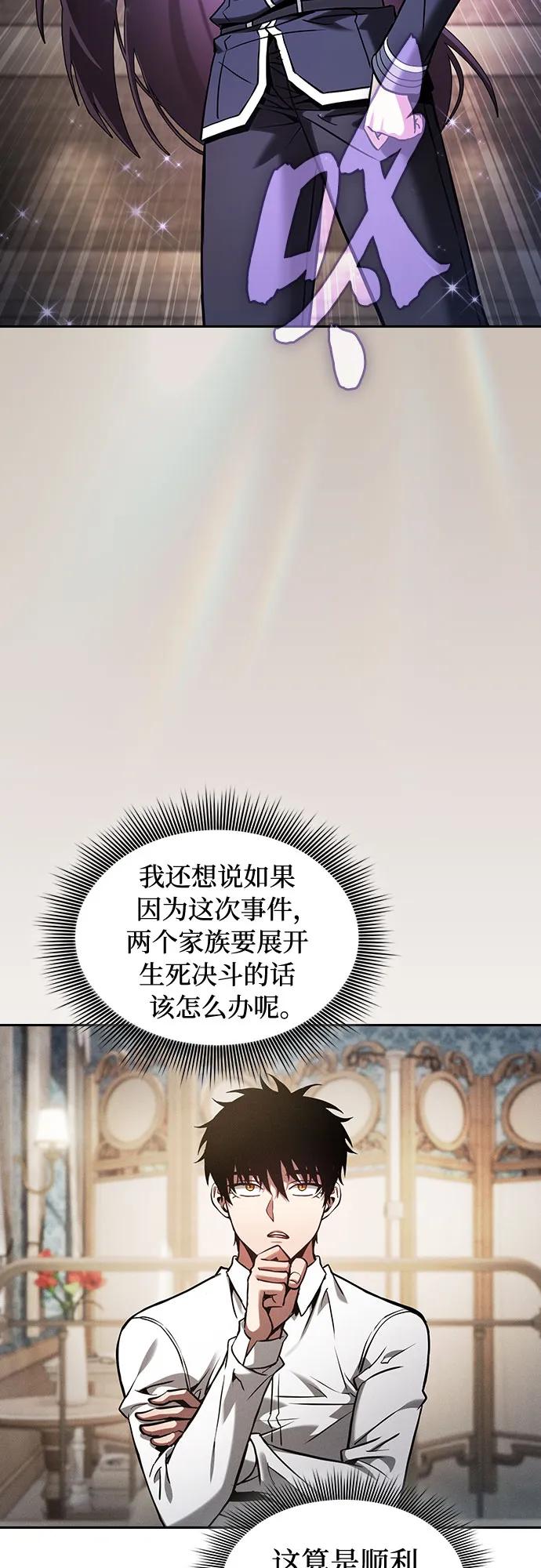 皇家学院的天才剑豪 第90话 第39页