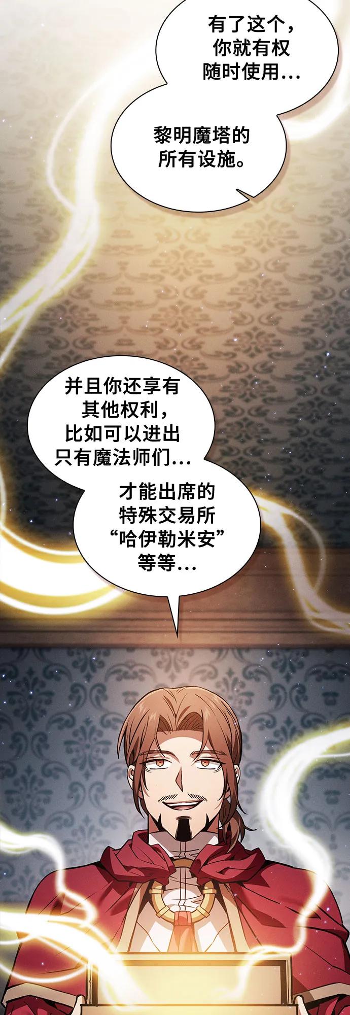 皇家学院的天才剑豪 第90话 第45页