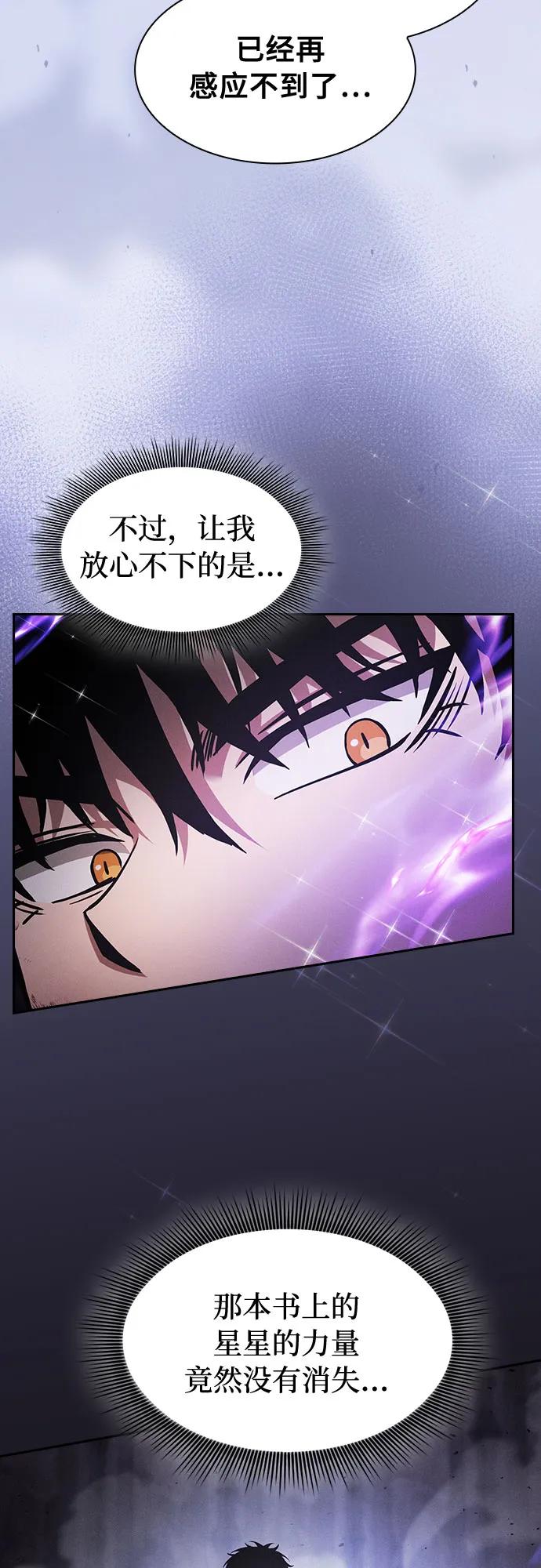 皇家学院的天才剑豪 第90话 第11页