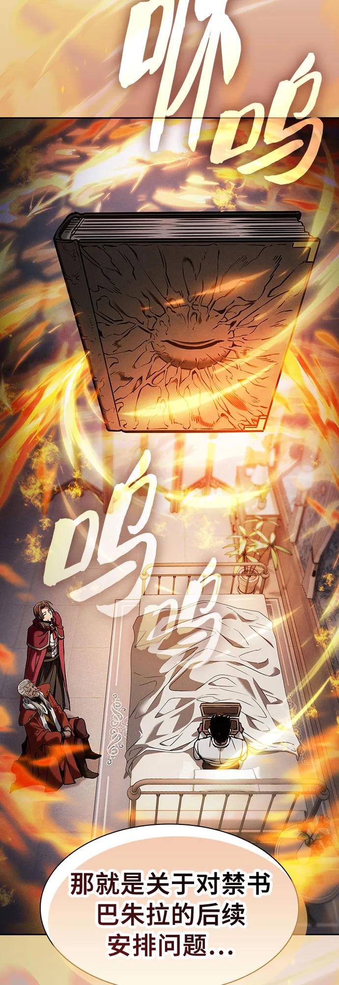 皇家学院的天才剑豪 第90话 第53页