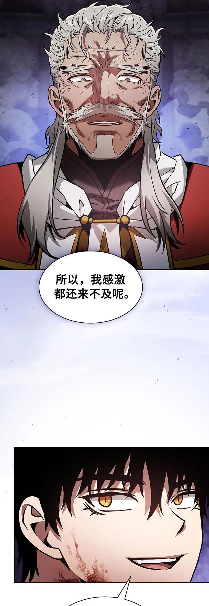 皇家学院的天才剑豪 第90话 第20页