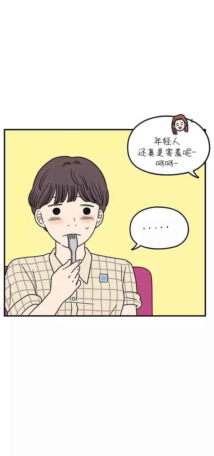 《29岁的我们》[第93话] 今天是友利之日 第15页