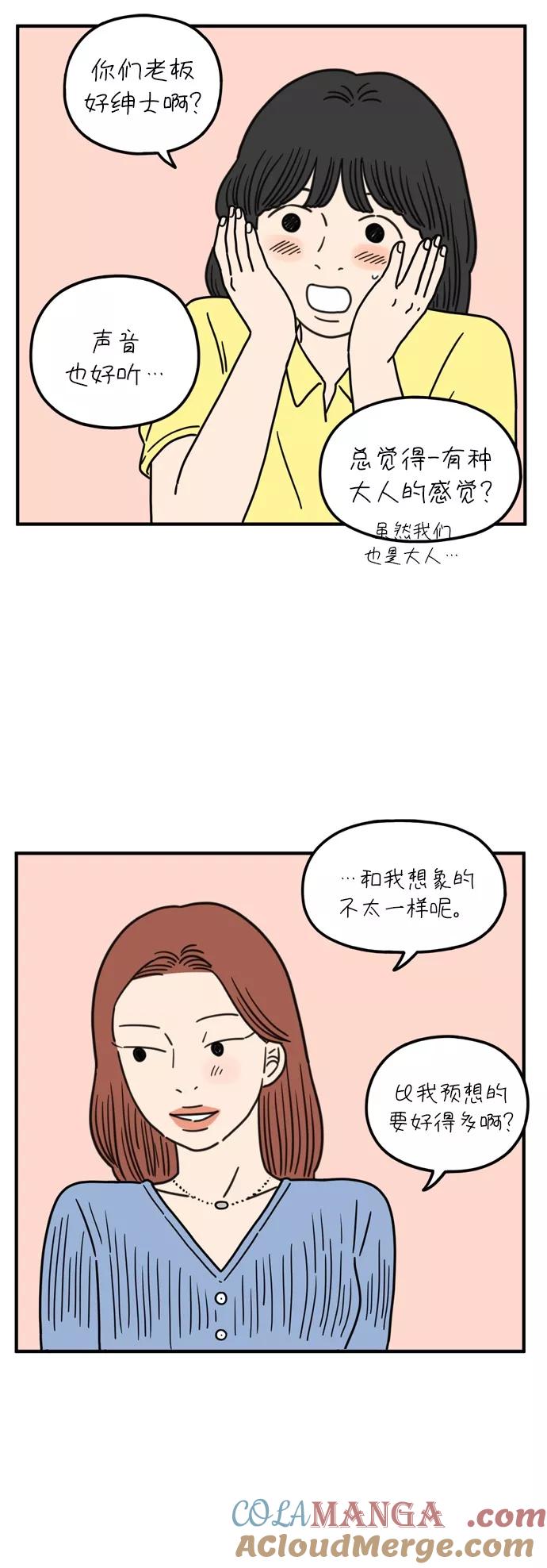 《29岁的我们》[第93话] 今天是友利之日 第13页