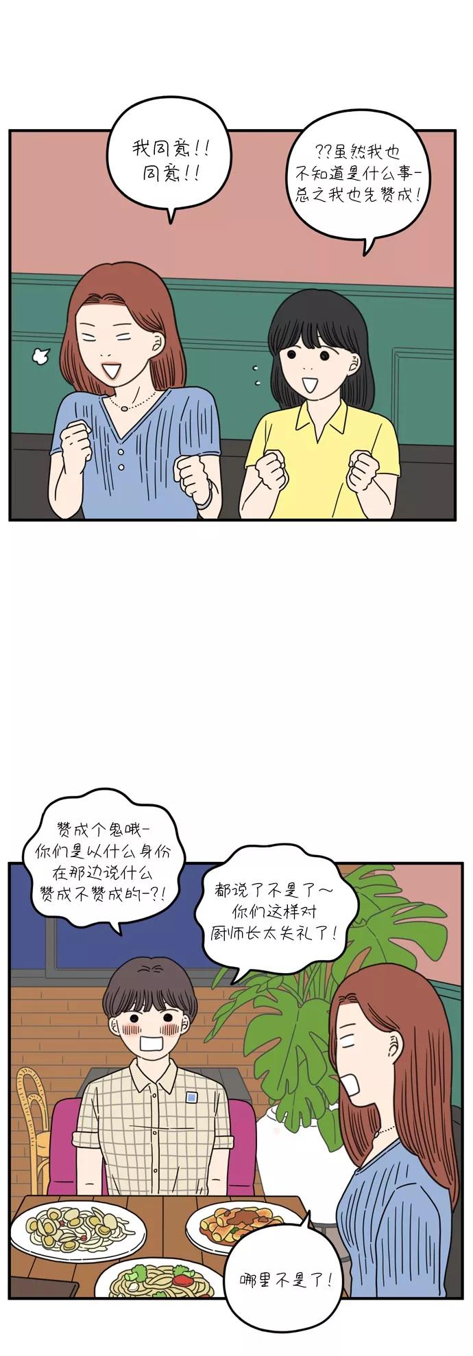 《29岁的我们》[第93话] 今天是友利之日 第14页