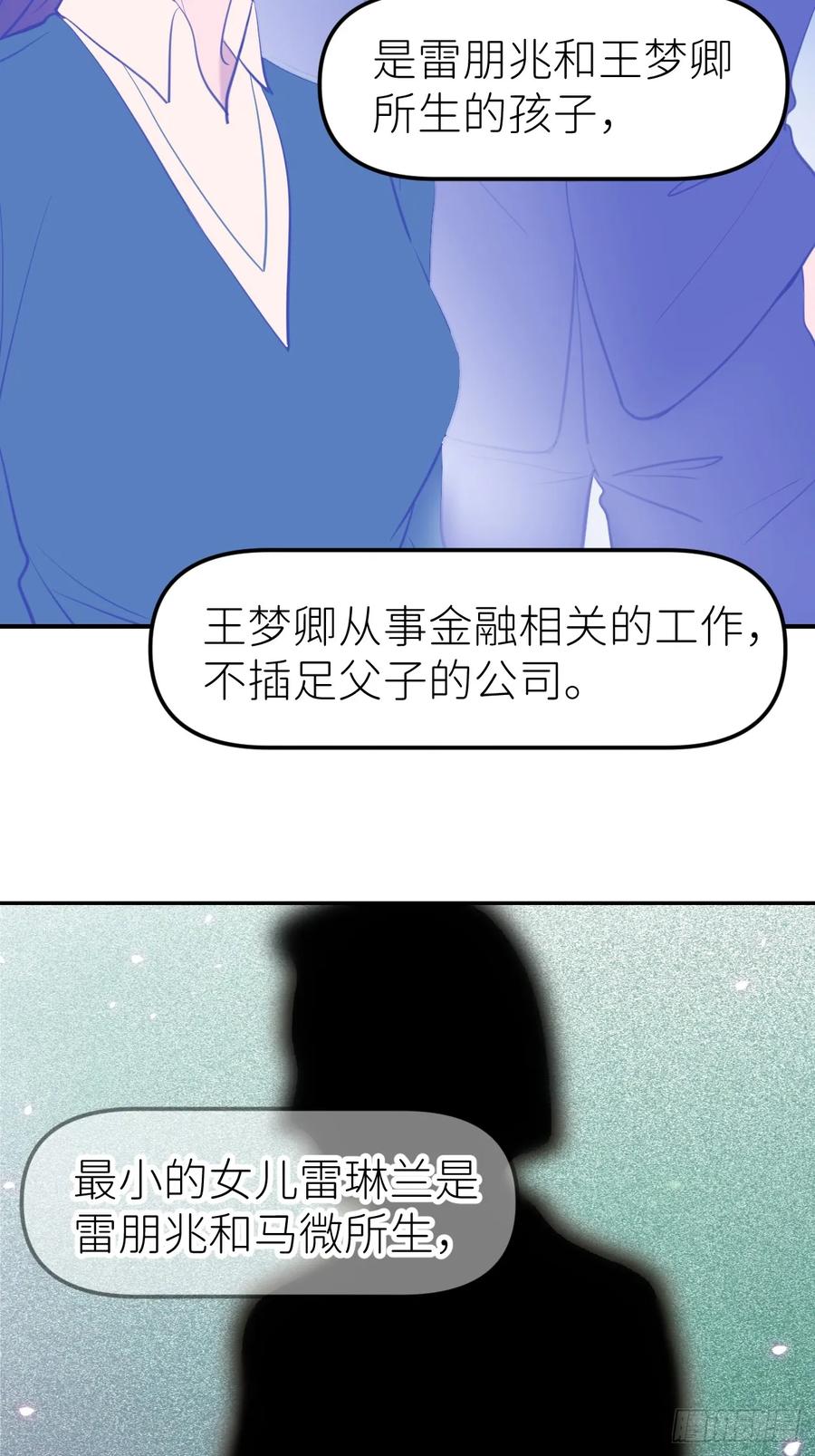 《别再逼我了》第九十二话 怪物 第35页