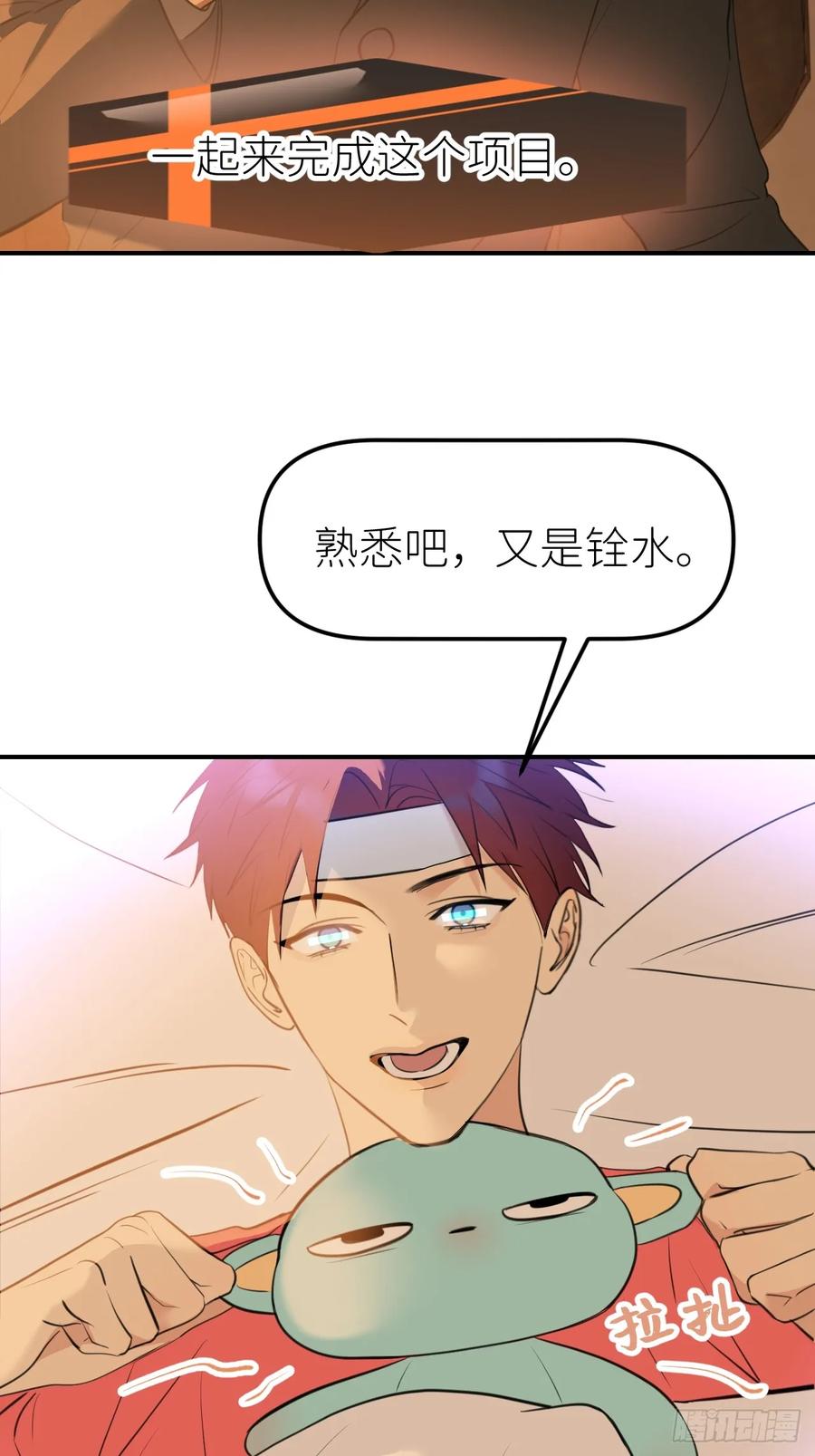 《别再逼我了》第九十二话 怪物 第32页