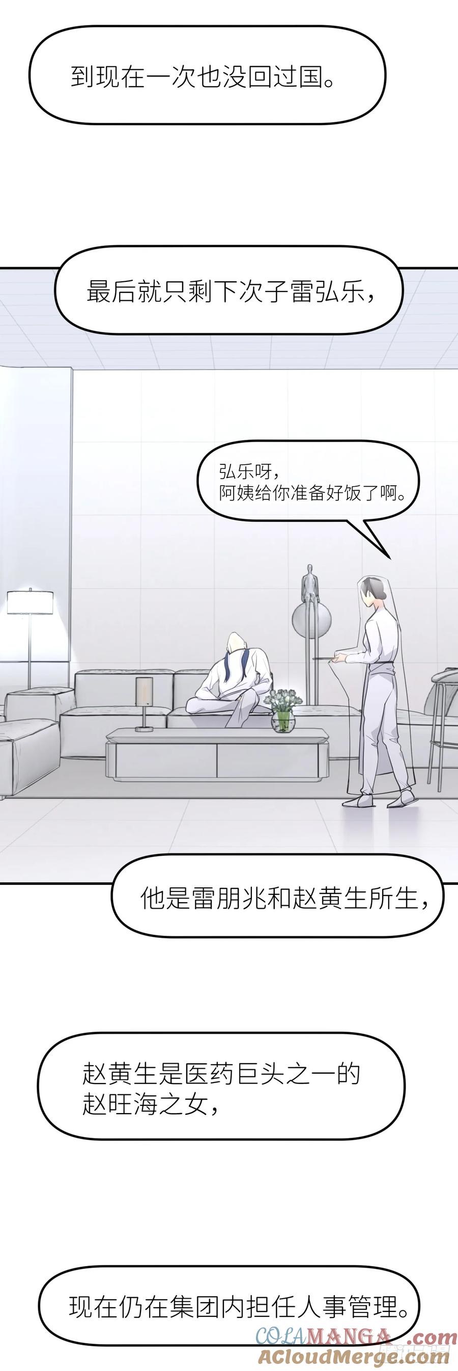 《别再逼我了》第九十二话 怪物 第37页
