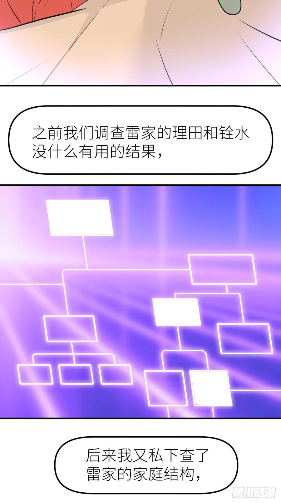 《别再逼我了》第九十二话 怪物 第33页