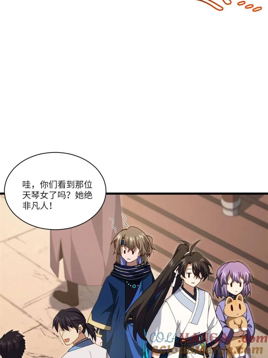 《开局签到荒古圣体》第85话 84.天琴女的斗琴会 第4页