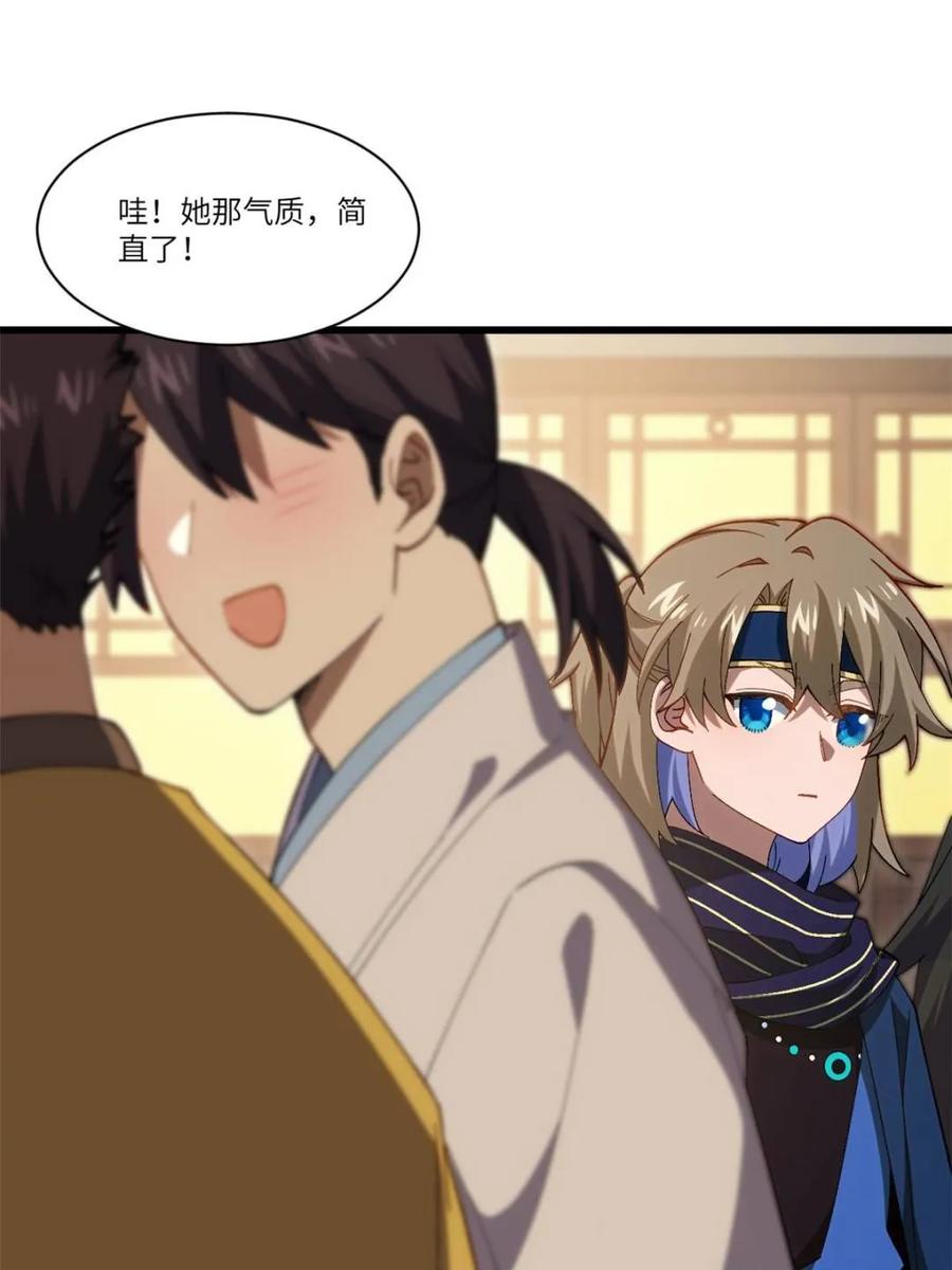 《开局签到荒古圣体》第85话 84.天琴女的斗琴会 第6页