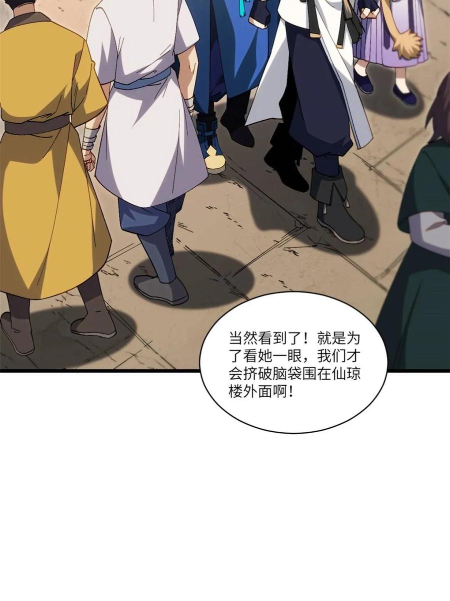 《开局签到荒古圣体》第85话 84.天琴女的斗琴会 第5页