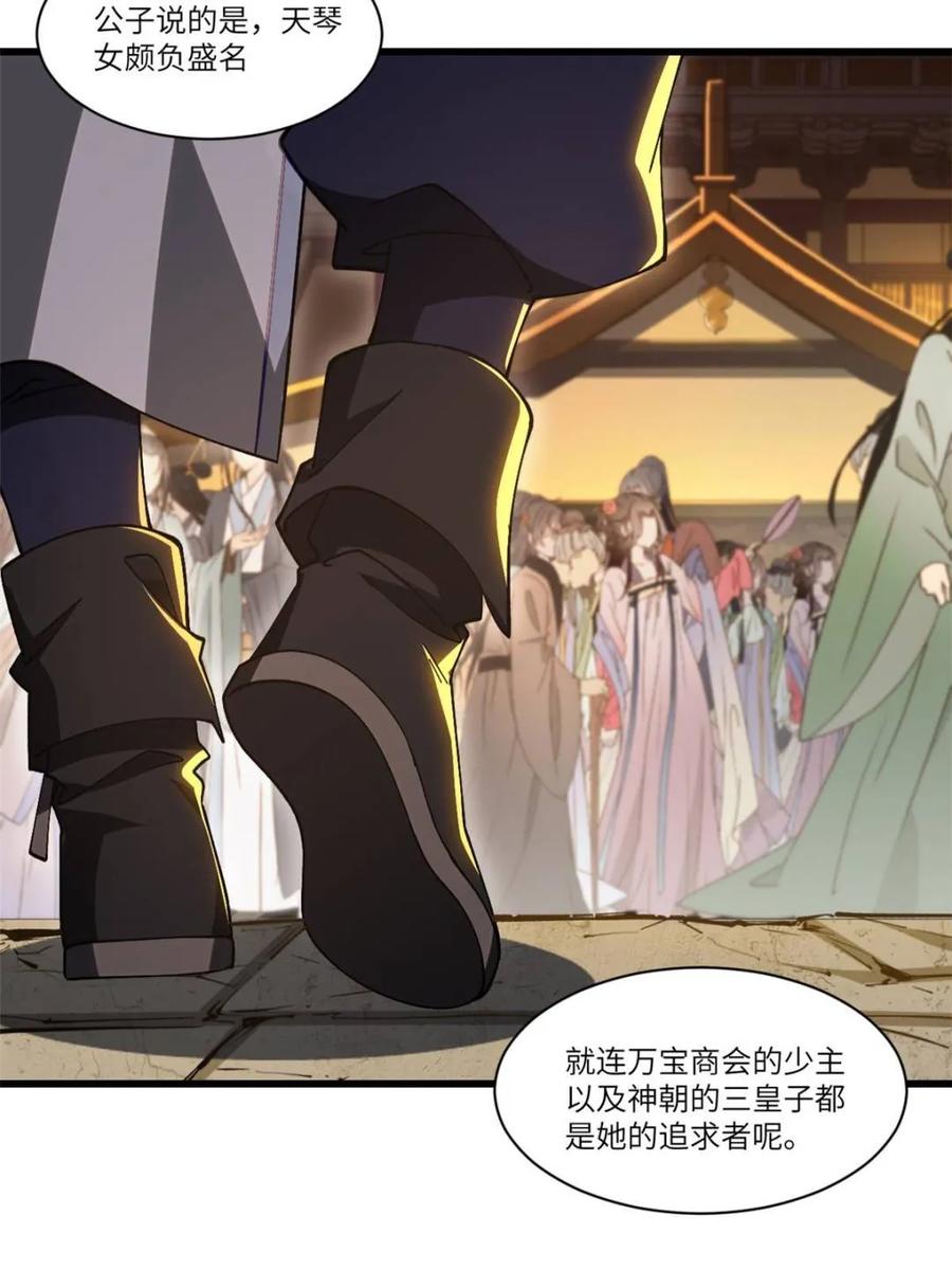 《开局签到荒古圣体》第85话 84.天琴女的斗琴会 第9页