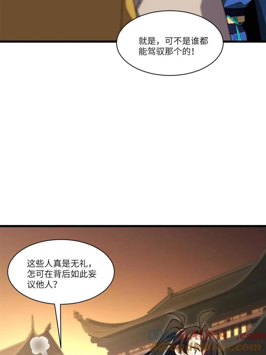 《开局签到荒古圣体》第85话 84.天琴女的斗琴会 第7页