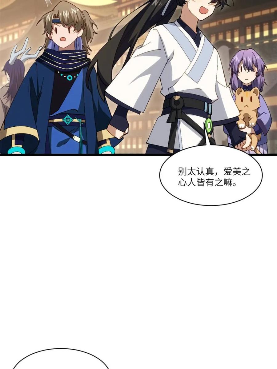 《开局签到荒古圣体》第85话 84.天琴女的斗琴会 第8页