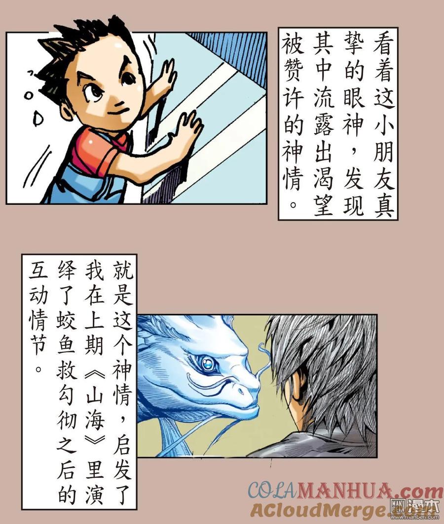 山海逆战 第9回 阵中亡（下） 第17页
