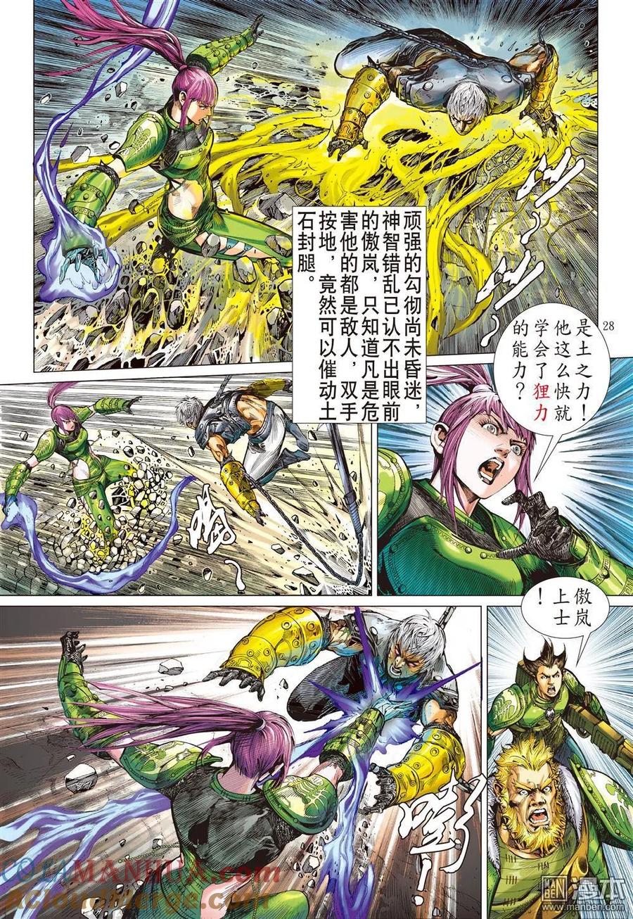 山海逆战 第9回 阵中亡（下） 第7页