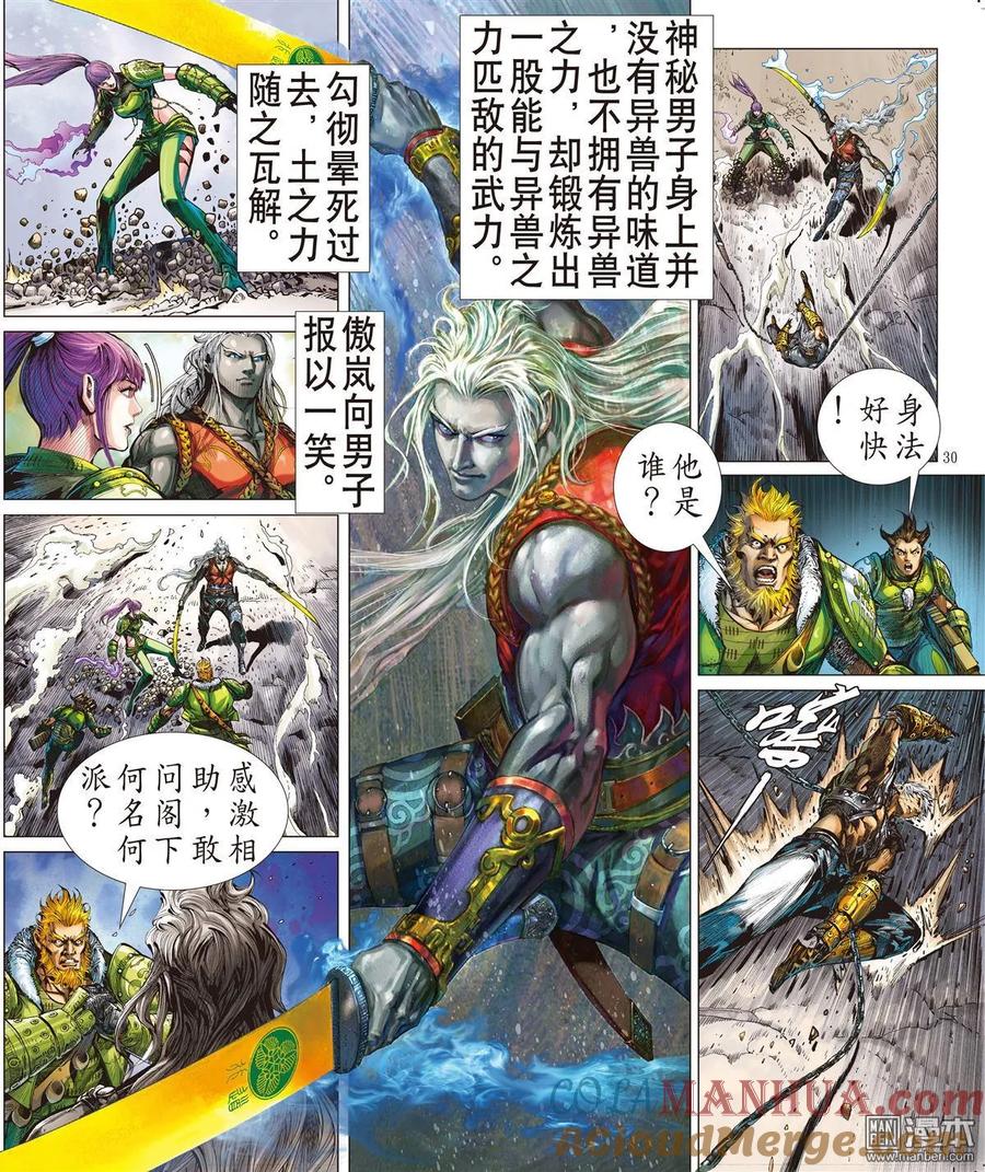 山海逆战 第9回 阵中亡（下） 第9页