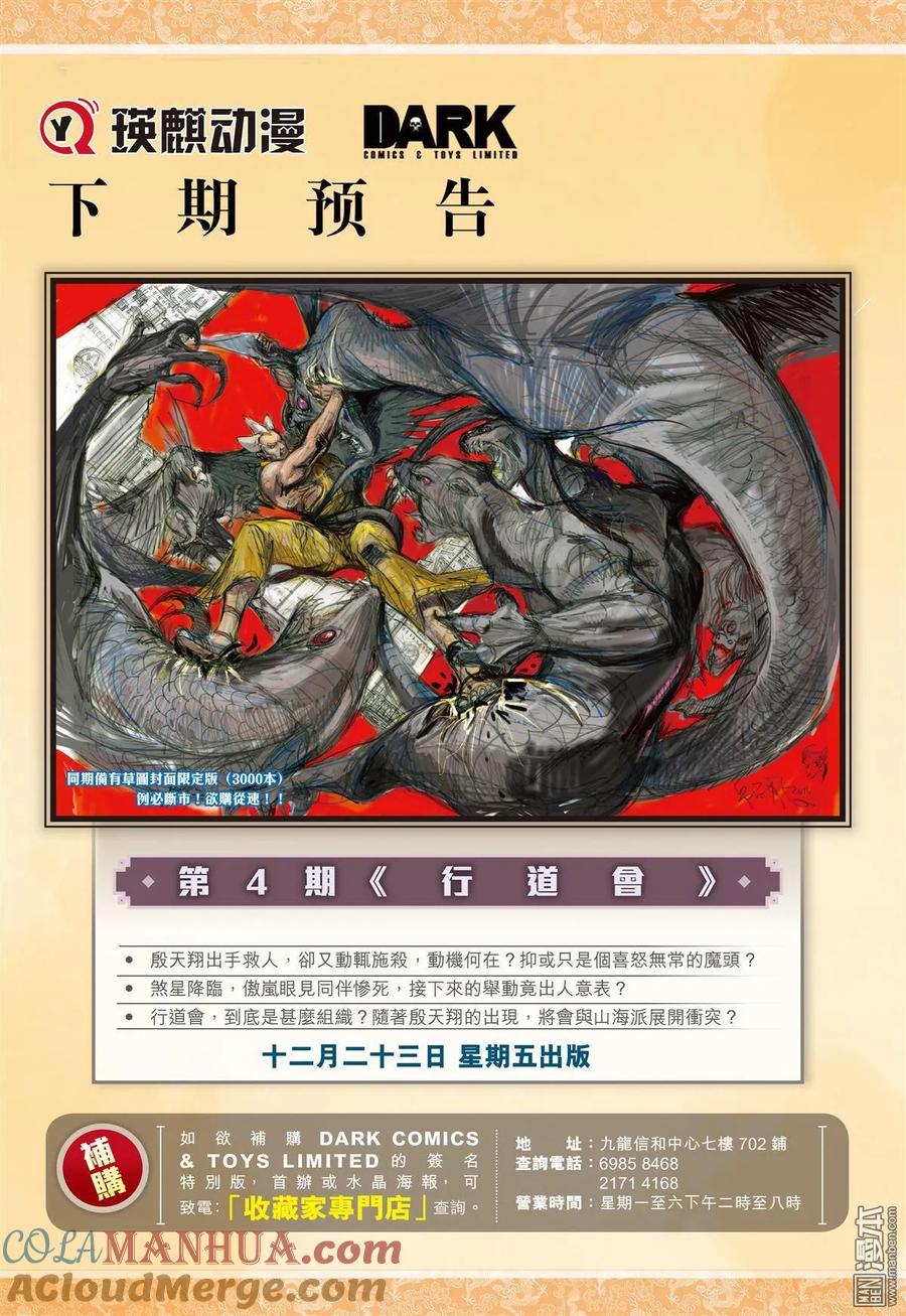 山海逆战 第9回 阵中亡（下） 第11页