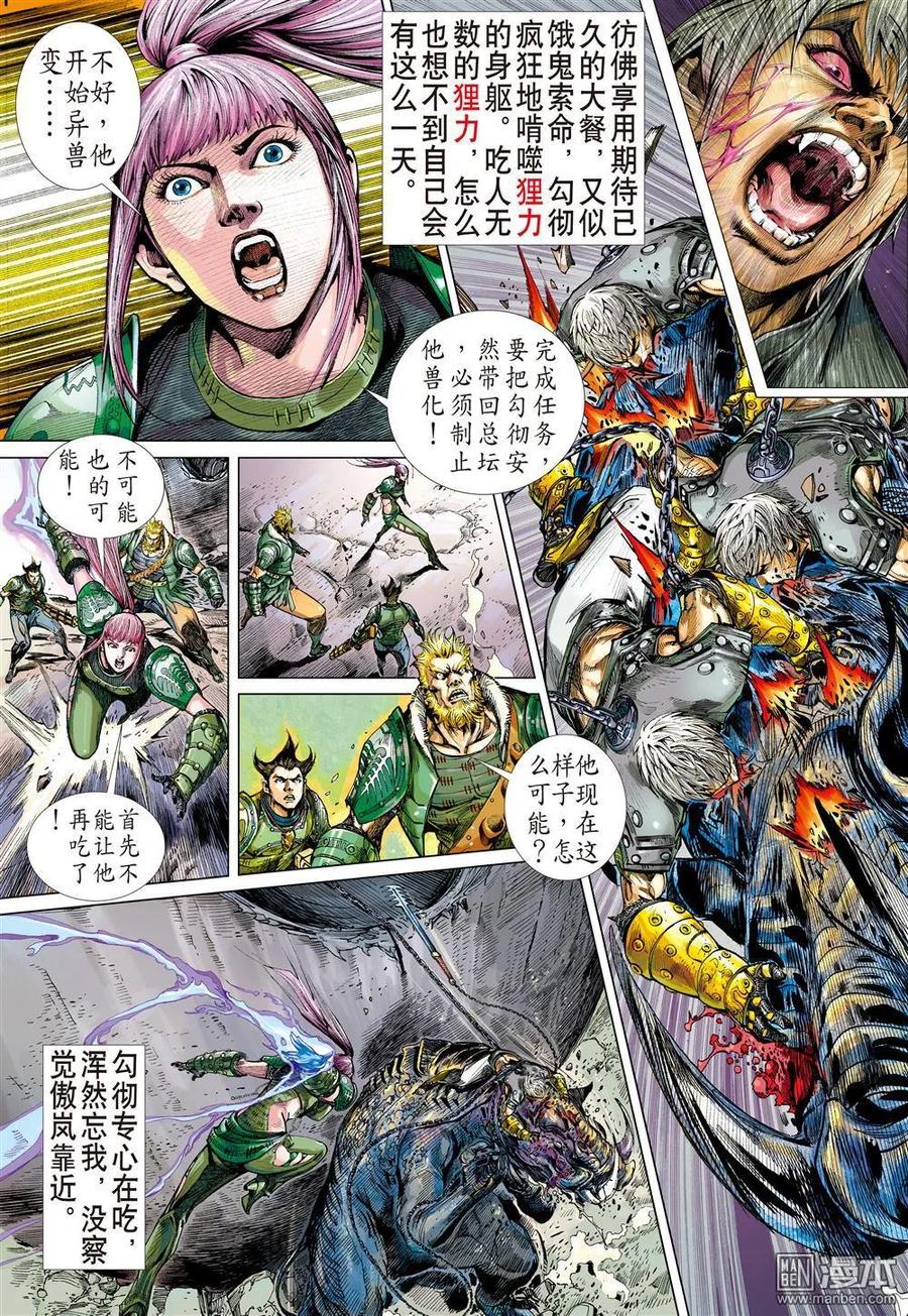 山海逆战 第9回 阵中亡（下） 第4页