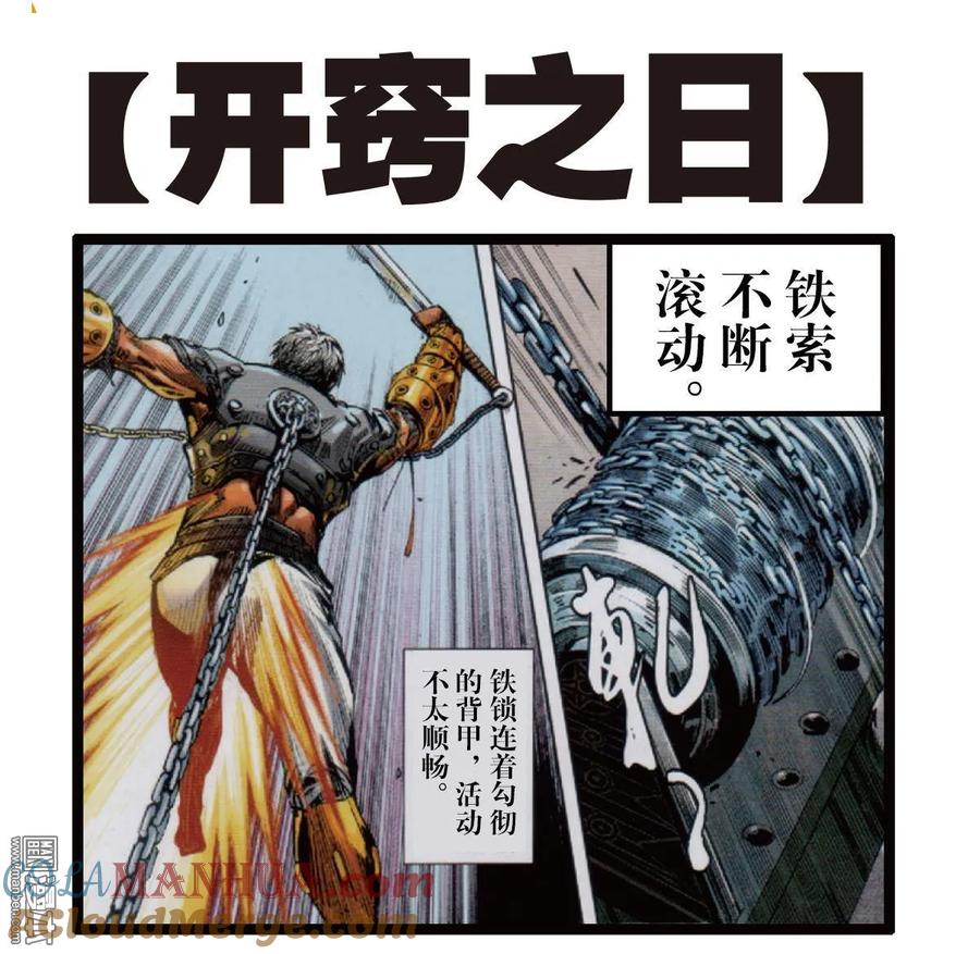 山海逆战 第9回 阵中亡（下） 第31页