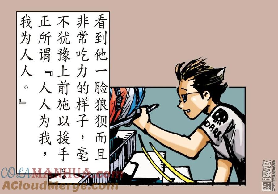 山海逆战 第9回 阵中亡（下） 第21页