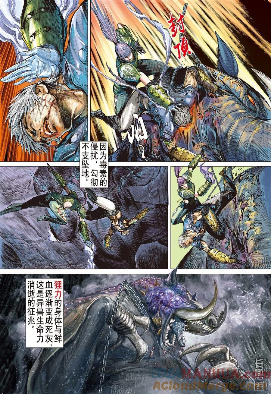 山海逆战 第9回 阵中亡（下） 第5页
