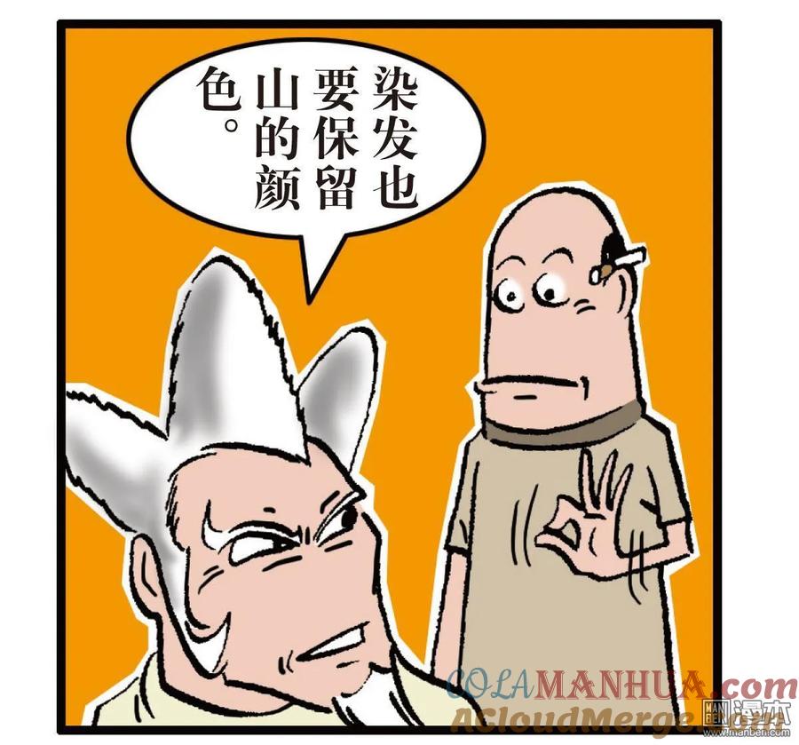 山海逆战 第9回 阵中亡（下） 第37页