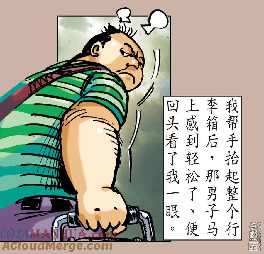 山海逆战 第9回 阵中亡（下） 第23页
