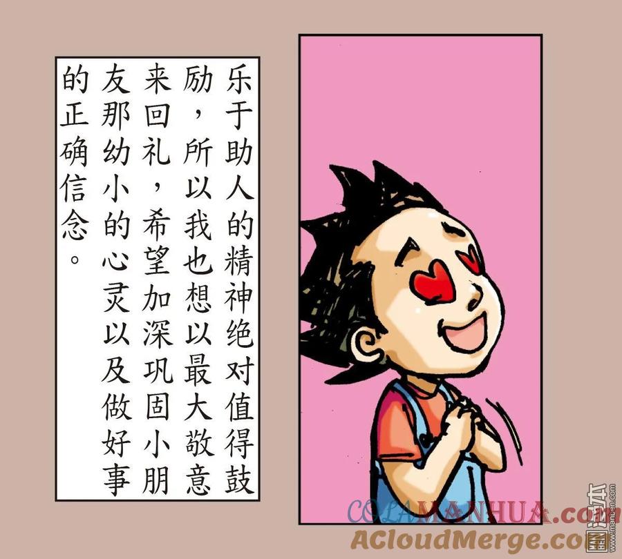 山海逆战 第9回 阵中亡（下） 第19页