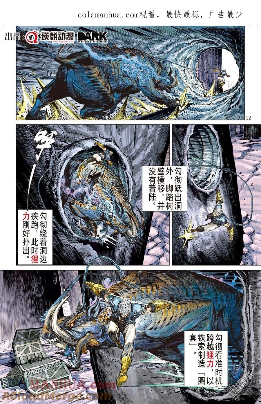 山海逆战 第9回 阵中亡（下） 第1页