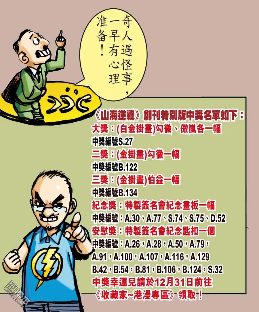 山海逆战 第9回 阵中亡（下） 第26页