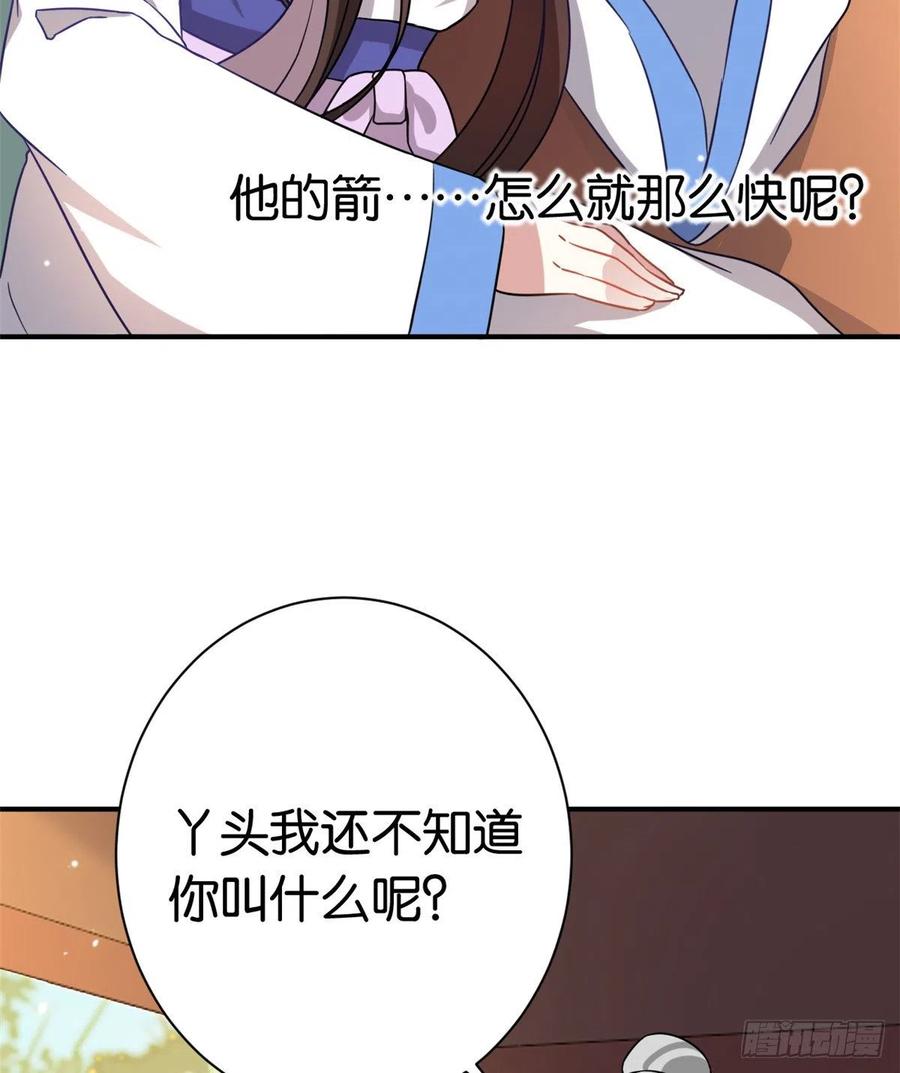 韶光慢 - 第10话 他的箭怎么就那么快呢 - 第28张图