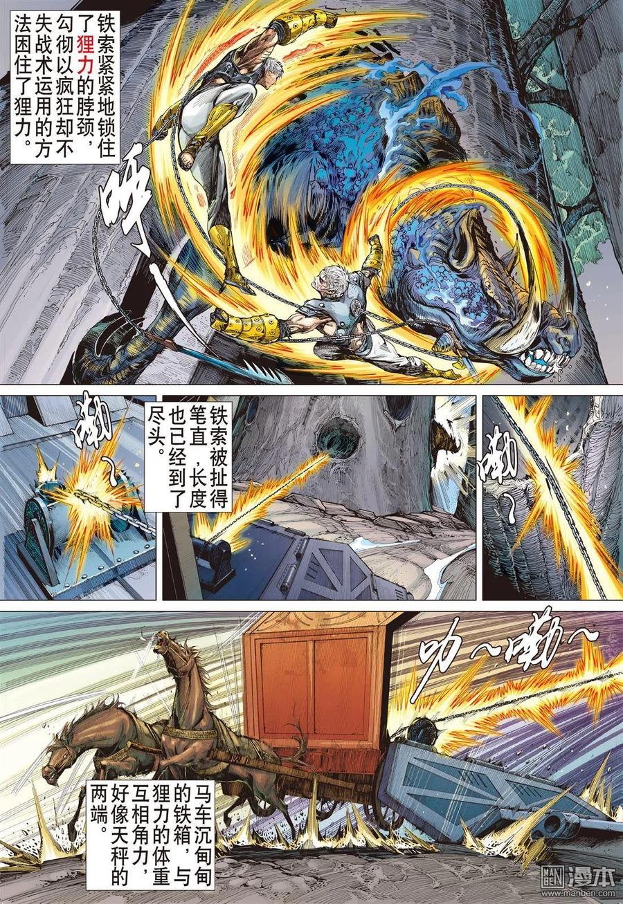 山海逆战 第9回 阵中亡（下） 第2页